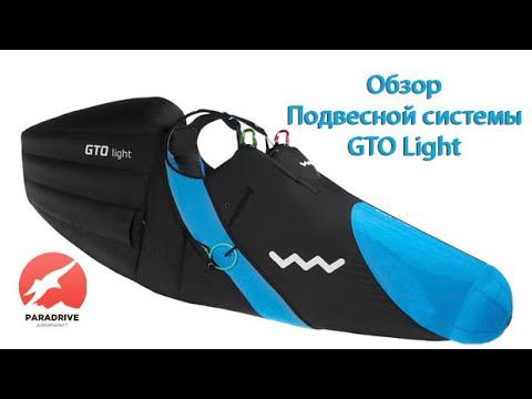Подвесная система GTO Light (Woody Valley) - обзор Виталия Передереева смотреть онлайн