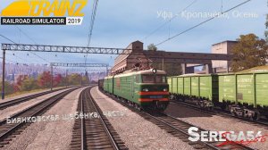 Trainz 19, «Биянковская щебёнка», часть 1 (перезалив)