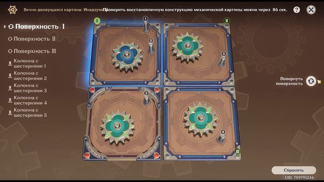 Genshin Impact 3.7 Ивент«Дуэль! К вершинам карточного мастерства!» XIV. Вечно движущаяся картина II смотреть онлайн