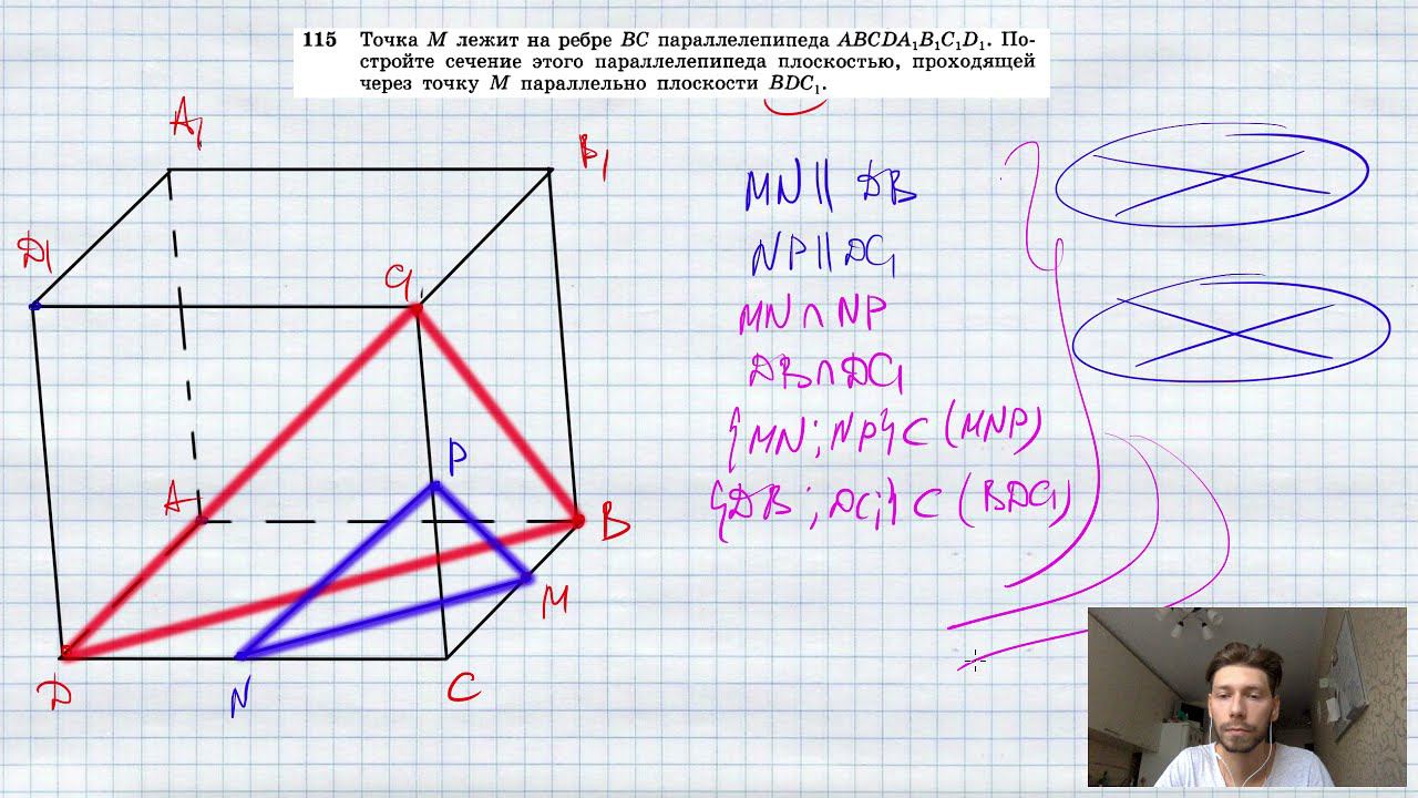 №115. Точка М лежит на ребре ВС параллелепипеда ABCDA1B1C1D1. Постройте сечение этого параллелепипед смотреть онлайн