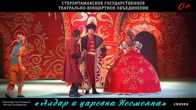 Алдар и царевна Несмеяна. анонс смотреть онлайн