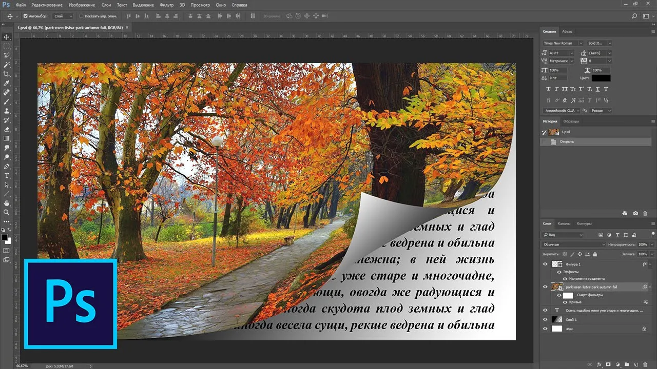 Как загнуть угол страницы в фотошопе смотреть онлайн