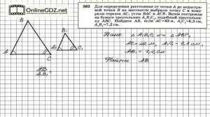Задание № 582 — Геометрия 8 класс (Атанасян)