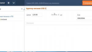 19 СБИС Розница   Изменить наименование товара в каталоге