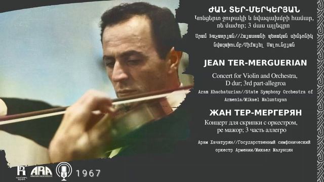 Արամ Խաչատրյան /Կոնցերտ ջութակի և նվագախմբի համար ռե մաժոր; 3 մաս ալլեգրո смотреть онлайн
