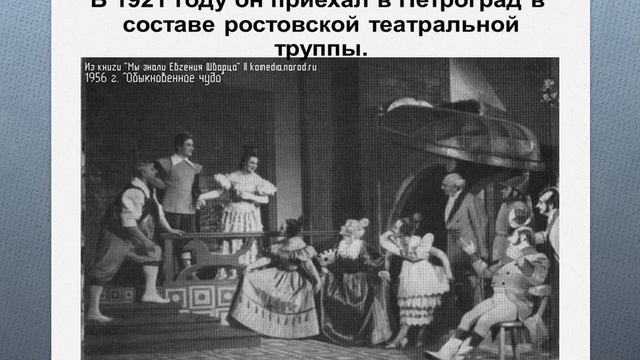 Биография Евгения Шварца. смотреть онлайн