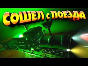 ЧТО БУДЕТ ЕСЛИ ВЫЙТИ из ПОЕЗДА в ФИНАЛЕ ИГРЫ  Взлом 2 глава Poppy Playtime Chapter 2