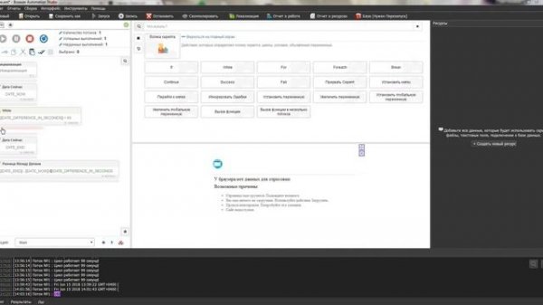 Цикл по времени Browser Automation Studio