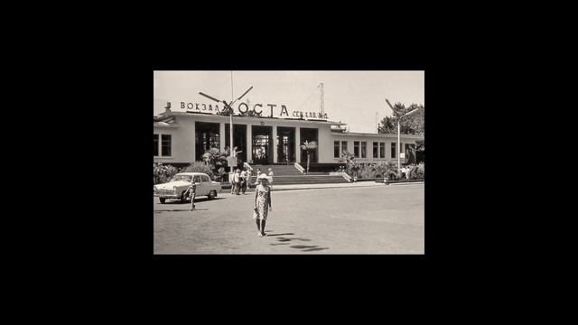 Старый Сочи в фотографиях. Часть 2. / Old Sochi City. Part 2 смотреть онлайн