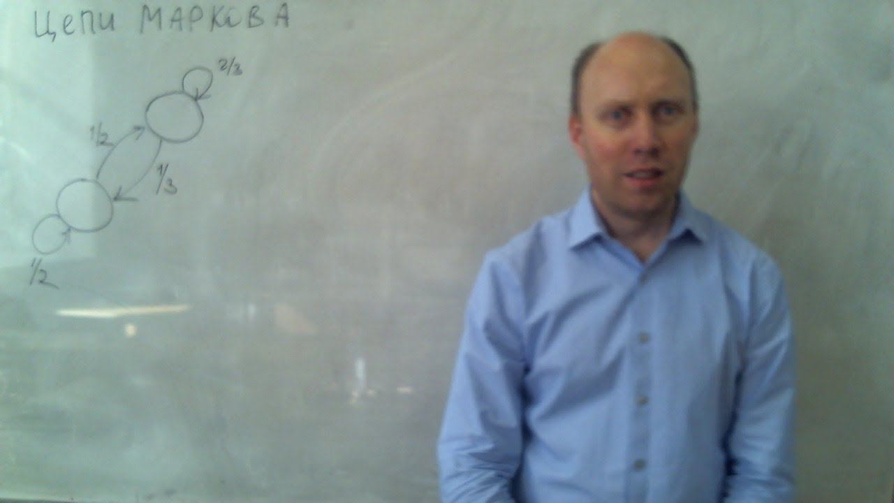 ДМ - 1 курс - 5 лекция - Цепи Маркова (ч1)