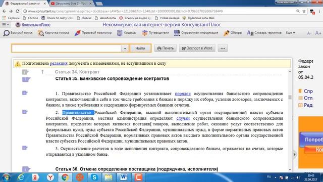Статья 35 конспект смотреть онлайн