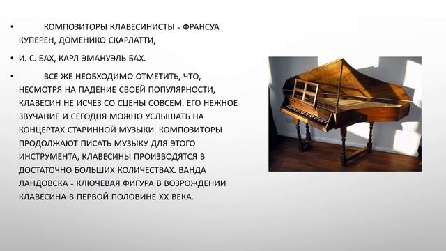 Презентация: "История создания фортепиано". смотреть онлайн
