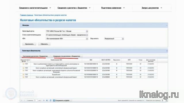 Личный кабинет налогоплательщика юридического лица | LKNALOG.RU смотреть онлайн