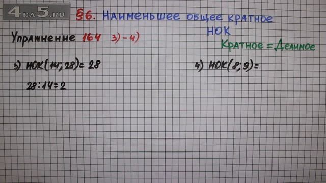 Упражнение № 164 (Вариант 3-4) – Математика 6 класс – Мерзляк А.Г., Полонский В.Б., Якир М.С. смотреть онлайн