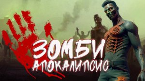«Зомби Апокалипсис». ДР канала! СТРИМ (запись 21.05.2023) / Симс 4
