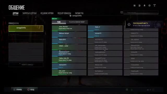 Стрим PUBG PS4 смотреть онлайн