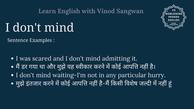 I don't mind meaning in Hindi | I don't mind ka kya matlab hota hai | Spoken English classes смотреть онлайн