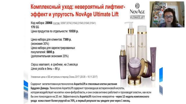 Бренд Новейдж -тренд антиейдж! смотреть онлайн