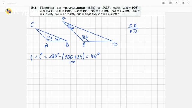 Геометрия 8 класс. Задача № 541 смотреть онлайн