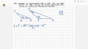 Геометрия 8 класс. Задача № 541