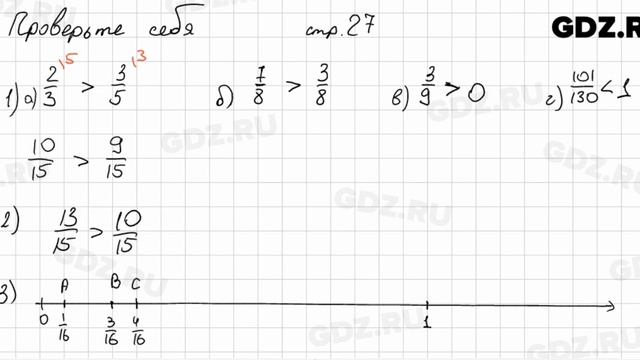 Проверьте себя, стр. 27 № 1 - Математика 5 класс Виленкин смотреть онлайн