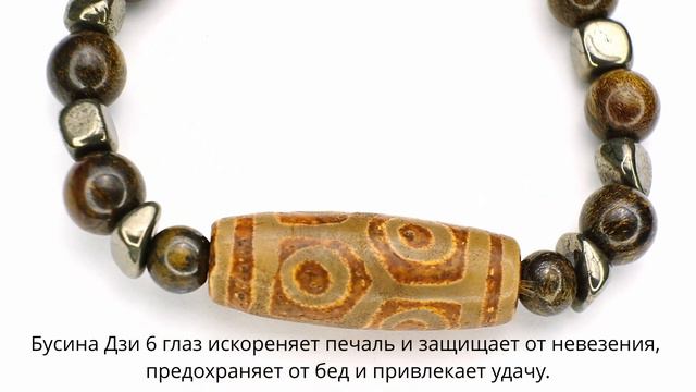 Бусина Дзи 6 глаз «Черепаха» в браслете из бронзита и пирита смотреть онлайн