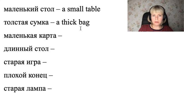 Английский язык. Уровень A1. Урок 3. Практика. Перевод с русского на английский.