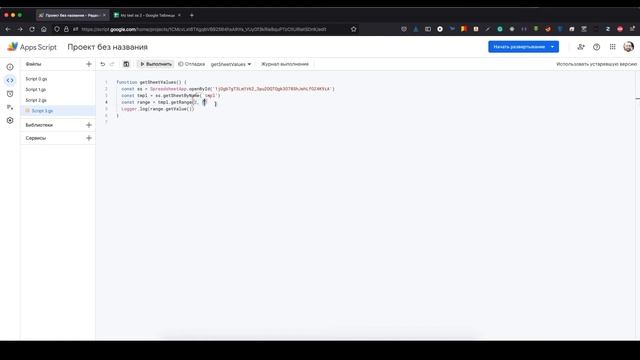 Google Sheets получение значений ячеек скриптом. Google Apps Script для начинающих смотреть онлайн