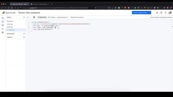 Google Sheets получение значений ячеек скриптом. Google Apps Script для начинающих