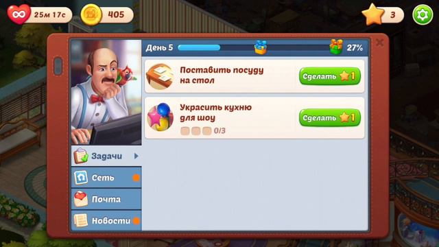 HomeScapes 10 day смотреть онлайн