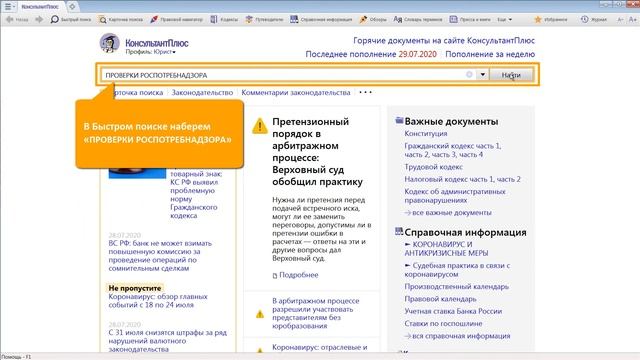 "Проверки и штрафы" - новая система Консультант Плюс смотреть онлайн