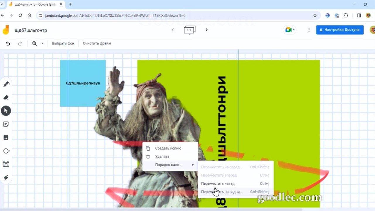 Приложение Google Jamboard