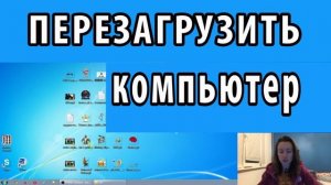 Как перезагрузить компьютер Windows