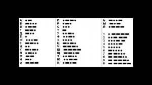 Азбука Морзе/Урок 1