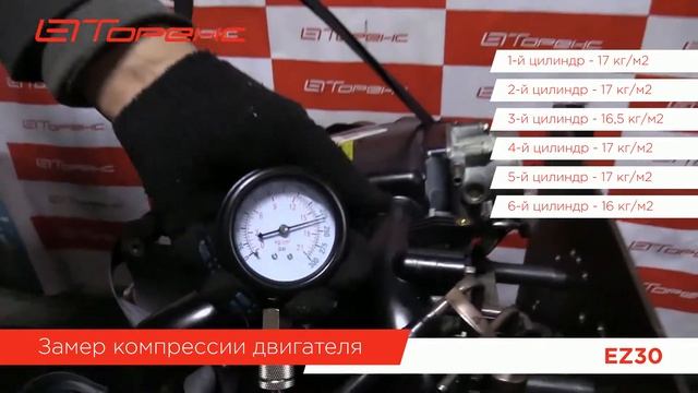 Замер компрессии на двигателе EZ30 36255 Subaru |Контрактные автозапчасти| смотреть онлайн