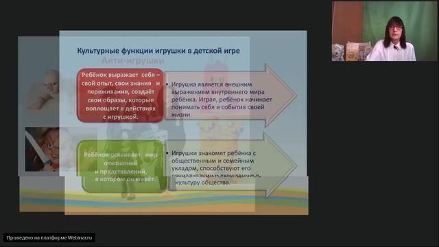 Развивающий потенциал игрушки. 21.04.2020 смотреть онлайн