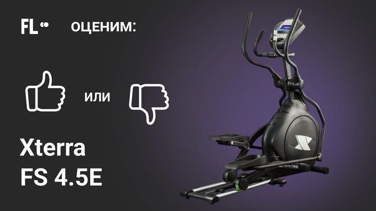 Xterra FS 4.5e [ОБЗОР]  стоит ли эллиптический тренажер своих денег ❓