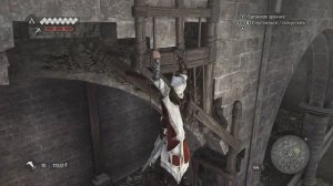 Прохождение Гробниц Ромула в AC: Brotherhood - Часть #3 - Бывшая резиденция Папы Римского