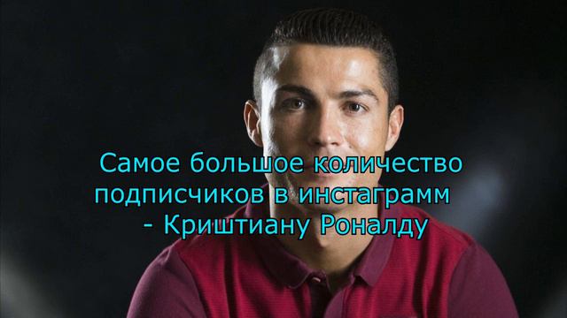 Самое большое количество подписчиков в инстаграмм смотреть онлайн