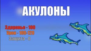[Terraria Гайд] КАК ПРИЗВАТЬ И УБИТЬ ГЕРЦОГА РЫБРОНА (Duke Fishron)