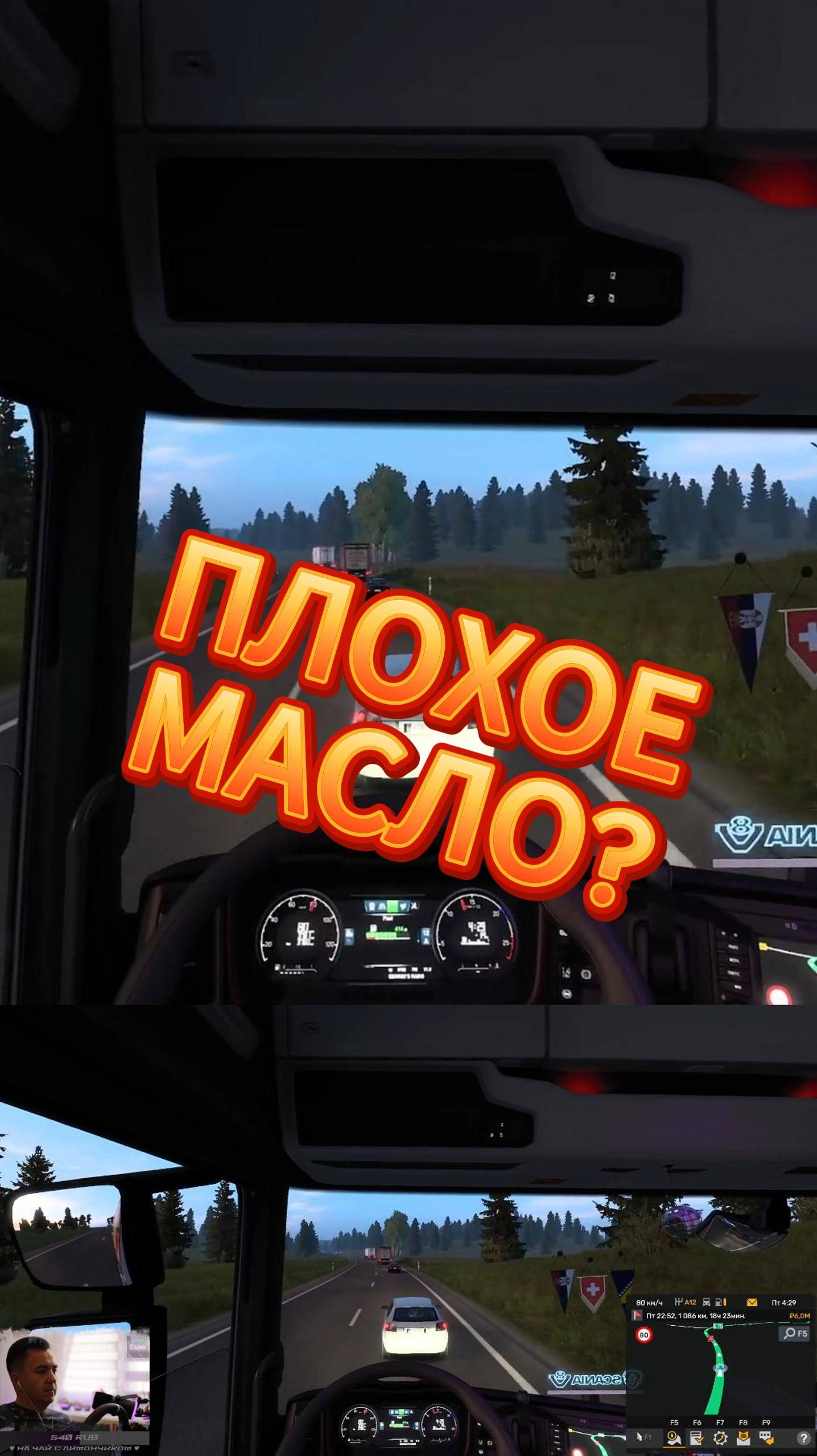ПЛОХОЕ МАСЛО??? #ETS2 смотреть онлайн