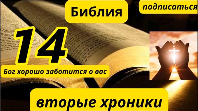 Вторая хроника 14 смотреть онлайн