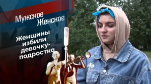 Город грехов. Мужское / Женское. Выпуск от 21.09.2021