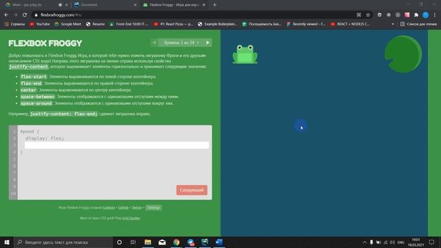 flex box смотреть онлайн