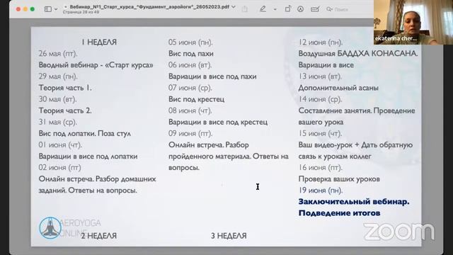 Вебинар №1. Старт курса смотреть онлайн