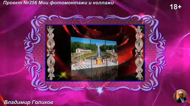 Проект №256 Мои фотомонтажи и коллажи смотреть онлайн