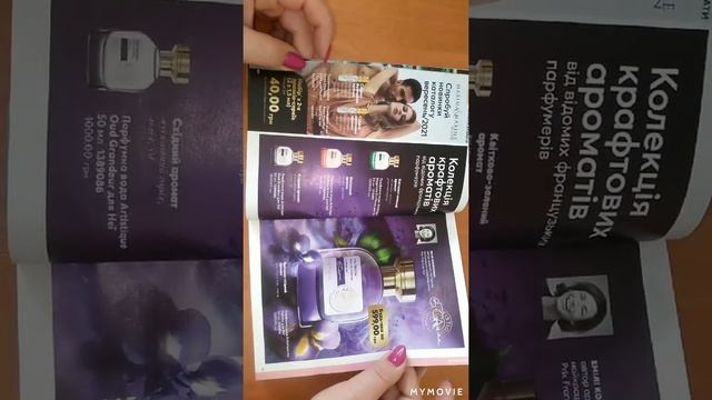 Листаем каталог Avon август/2021, 1 часть смотреть онлайн