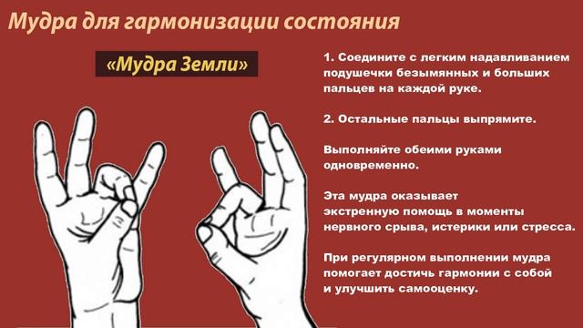 Мудры от 6-ти болезней на каждый день (йога пальцев)