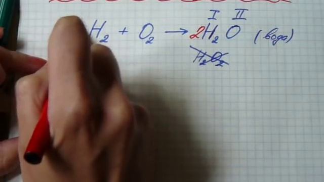 Химические уравнения. Как составлять химические уравнения. смотреть онлайн