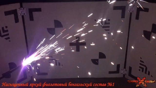 Насыщенный яркий фиолетовый бенгальский состав №1 смотреть онлайн